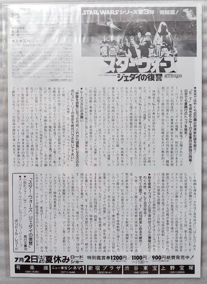 【記念グッズ】未使用　スターウォーズ　25周年記念品　初版チラシセット　非売品 Amazon.co.jp: スターウォーズ 25周年記念 限定チラシセット